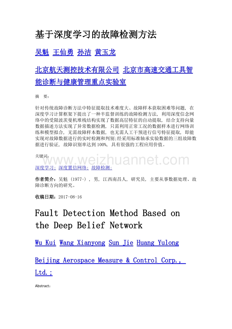 基于深度学习的故障检测方法.doc_第1页