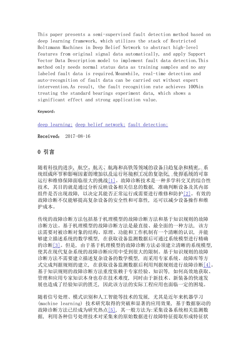 基于深度学习的故障检测方法.doc_第2页