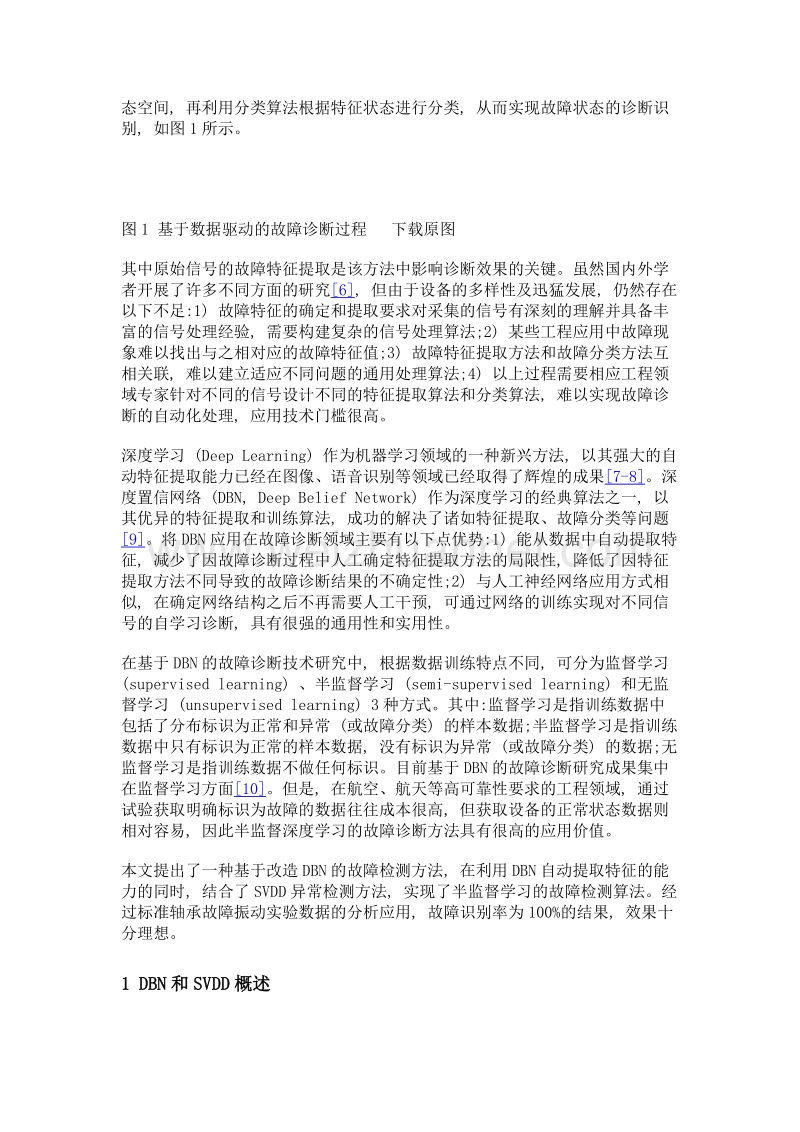 基于深度学习的故障检测方法.doc_第3页