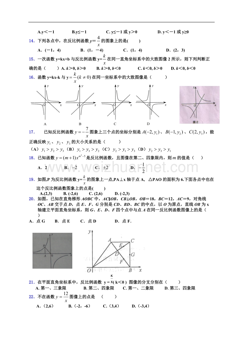 反比列函数选择40题.doc_第2页