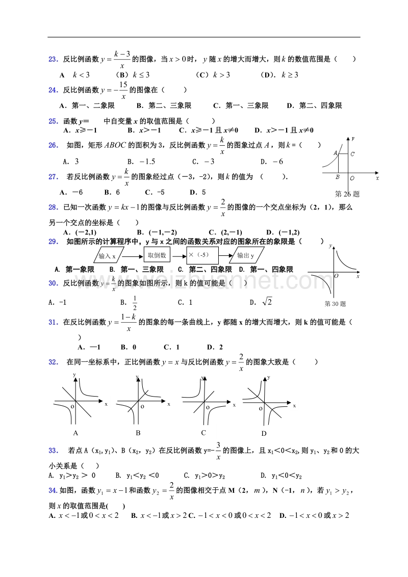 反比列函数选择40题.doc_第3页