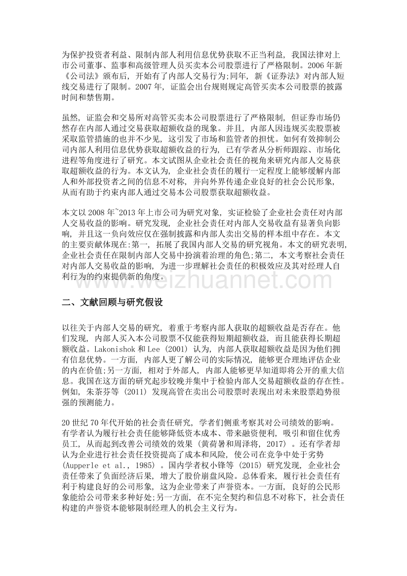 精准扶贫背景下企业社会责任的履行——来自内部人交易的考察.doc_第2页