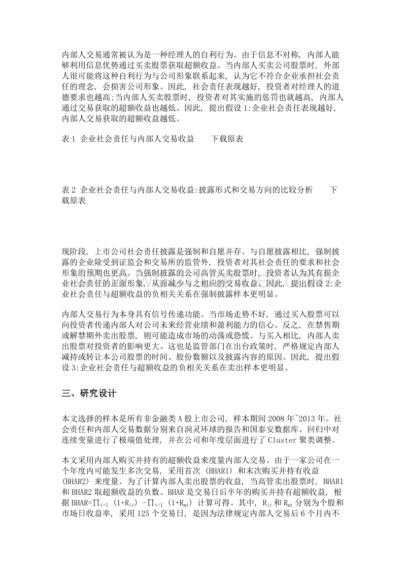 精准扶贫背景下企业社会责任的履行——来自内部人交易的考察.doc_第3页