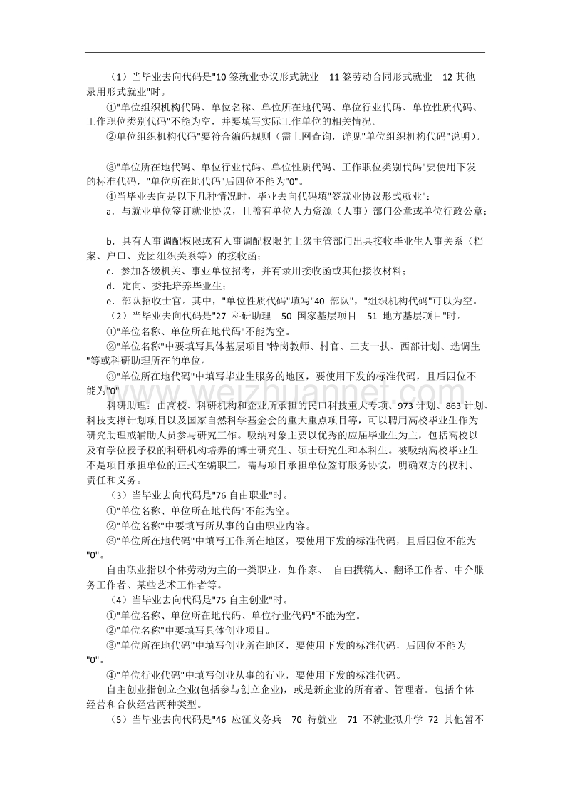 全国高校毕业生就业管理与监测系统使用说明.docx_第3页