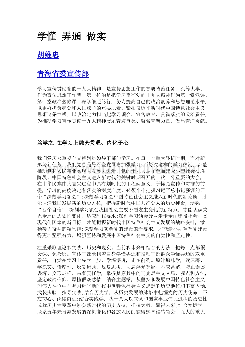 学懂 弄通 做实.doc_第1页