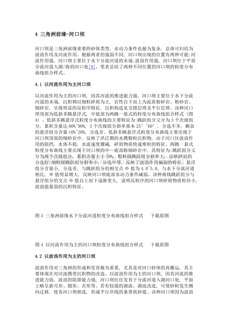 粒度分布曲线在胜坨地区沙三段沉积微相识别中的应用.doc_第3页