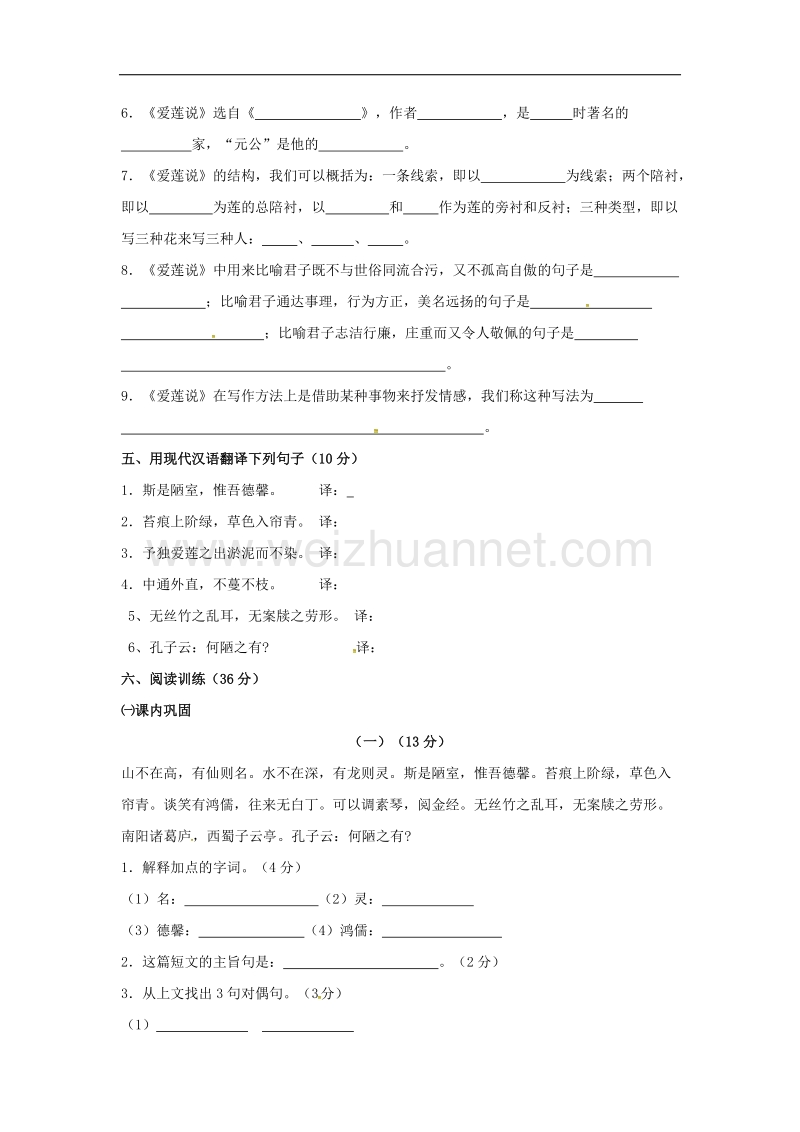 2017学年八年级语文上册第五单元22《短文两篇》同步练习（无答案）（新版）新人教版.doc_第2页