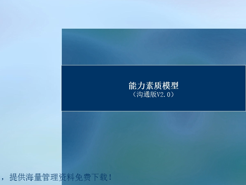 企业员工能力测评模型.ppt_第1页