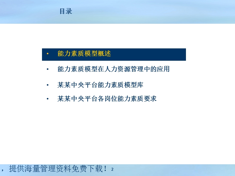 企业员工能力测评模型.ppt_第2页