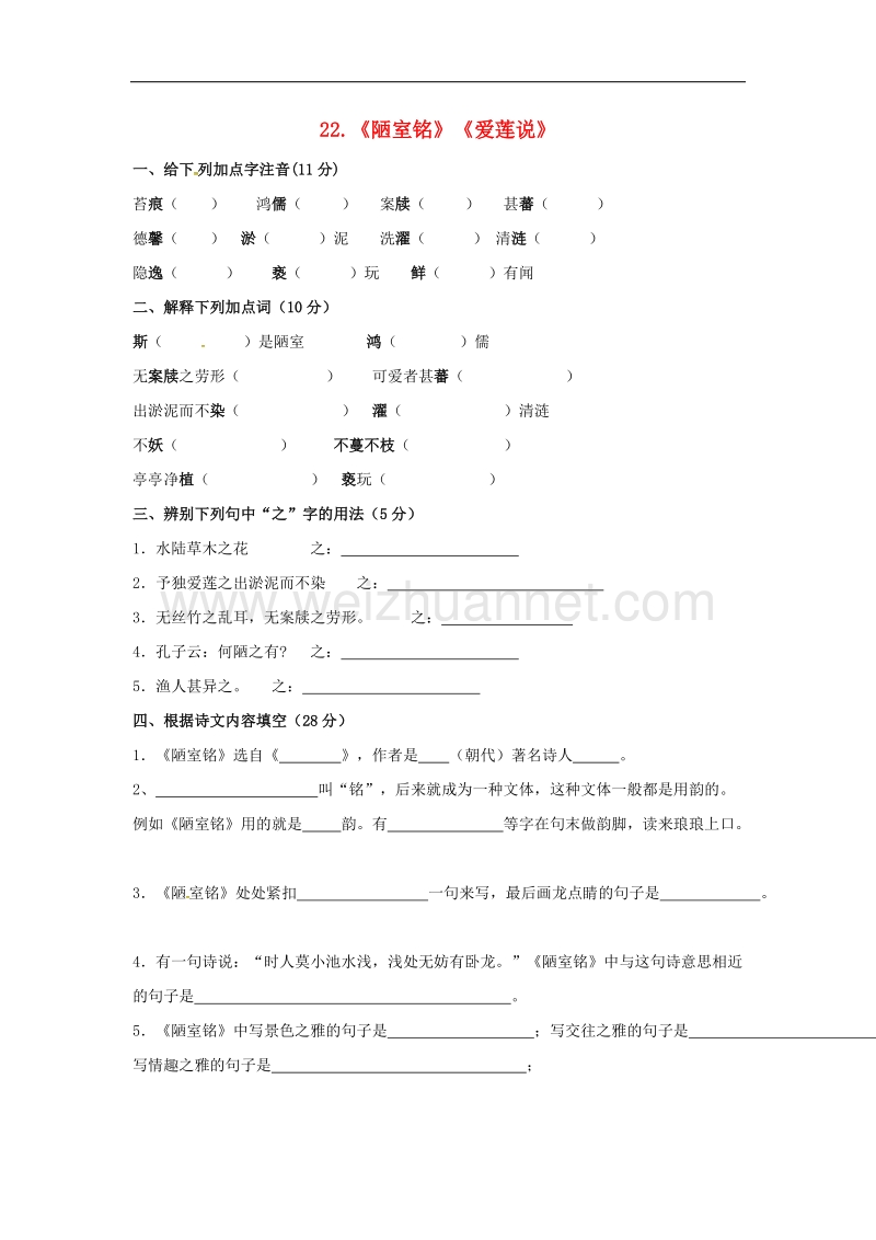 2017学年八年级语文上册第五单元22短文两篇同步练习无答案新版新人教版.doc_第1页