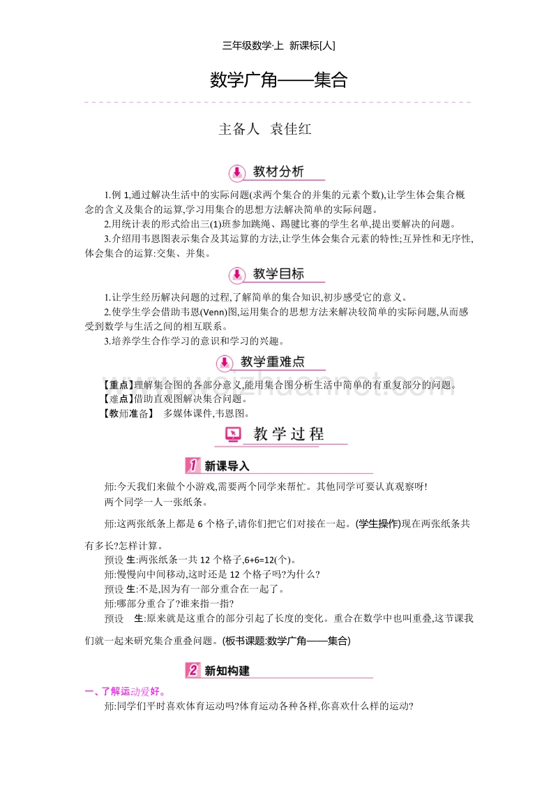 三数上第9单元《数学广角》电子教案主备人袁佳红.docx_第1页