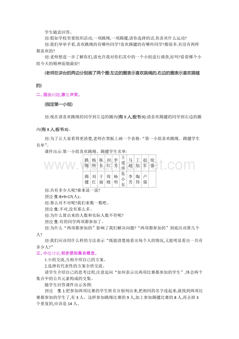 三数上第9单元《数学广角》电子教案主备人袁佳红.docx_第2页