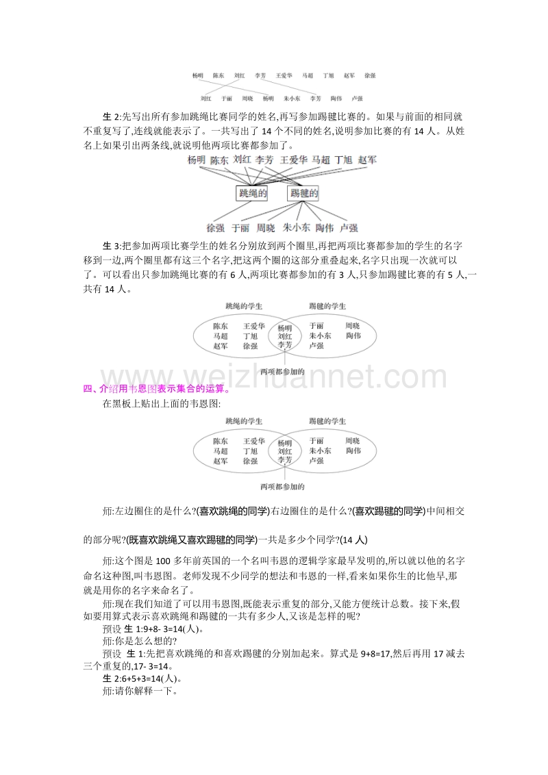 三数上第9单元《数学广角》电子教案主备人袁佳红.docx_第3页