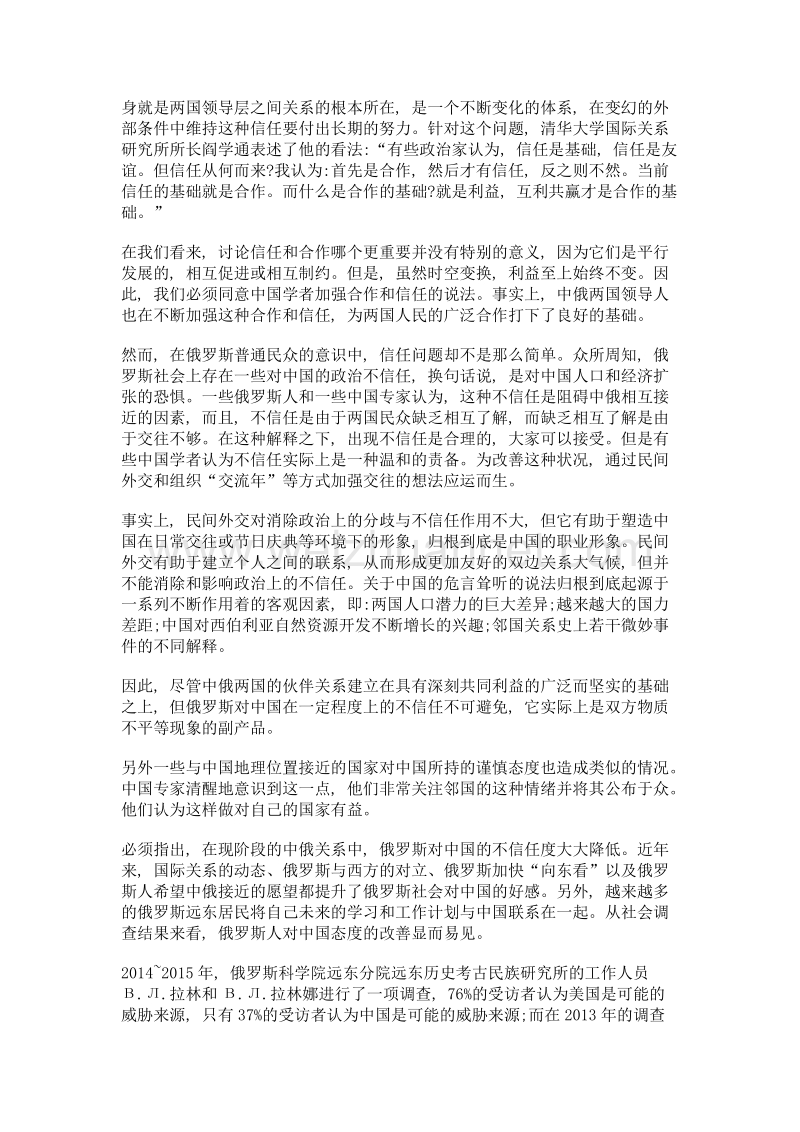 当代中俄关系中的信任问题.doc_第3页