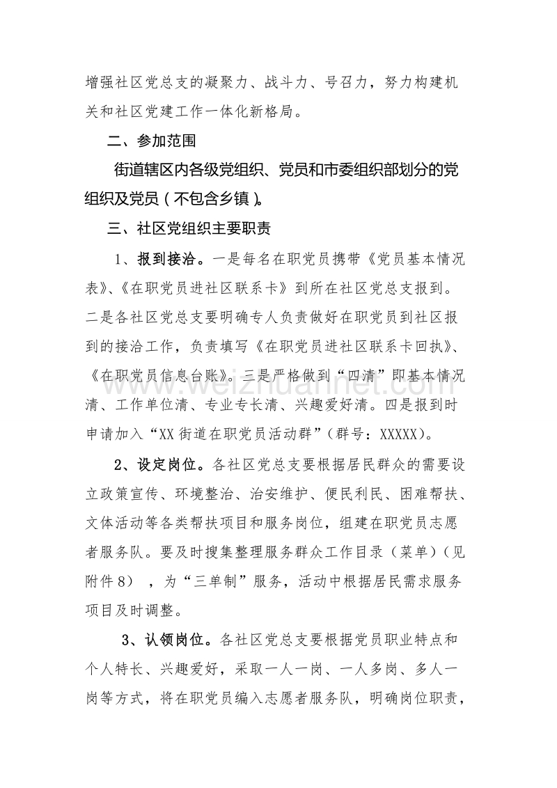 xx街道党工委深入开展“在职党员进社区”活动方案.doc_第2页