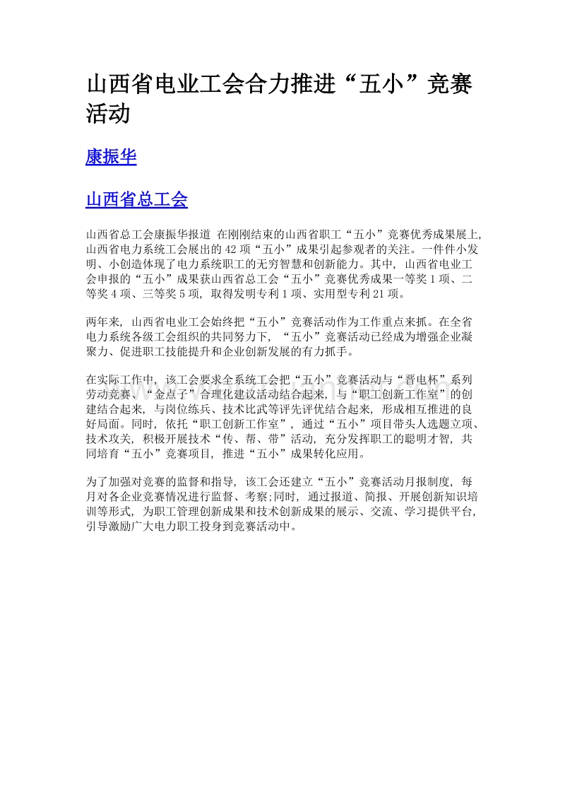 山西省电业工会合力推进五小竞赛活动.doc_第1页