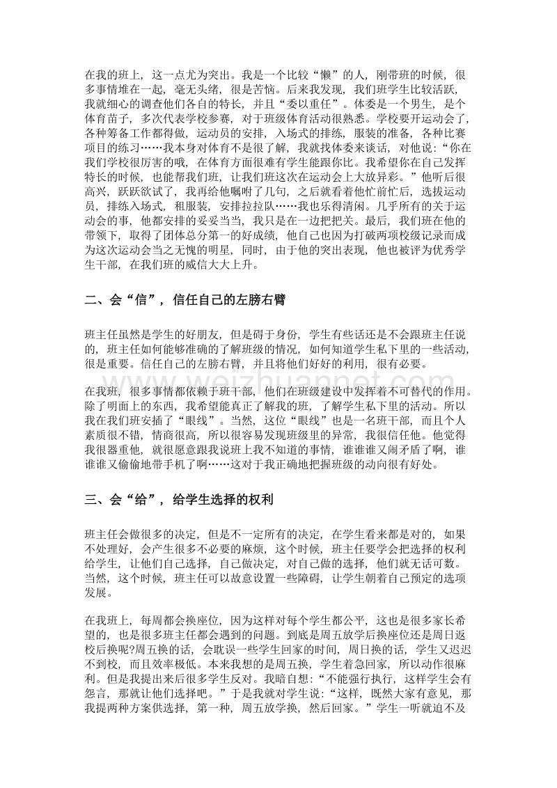 治班需要五个会——浅谈高中班主任治班策略.doc_第2页