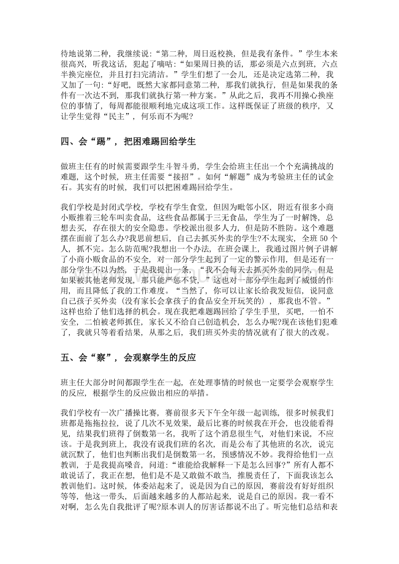 治班需要五个会——浅谈高中班主任治班策略.doc_第3页