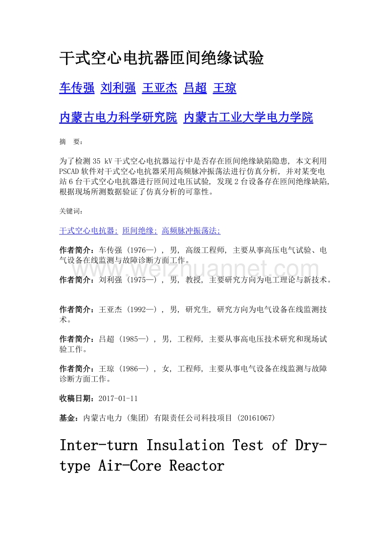 干式空心电抗器匝间绝缘试验.doc_第1页