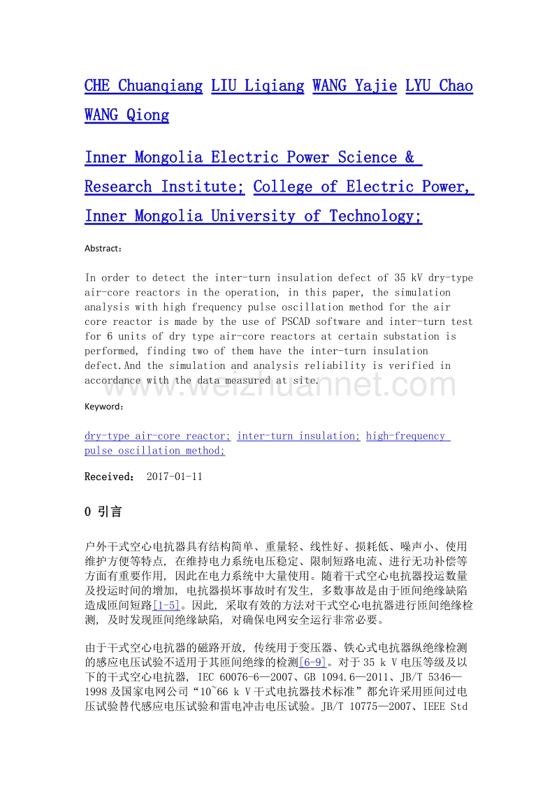 干式空心电抗器匝间绝缘试验.doc_第2页