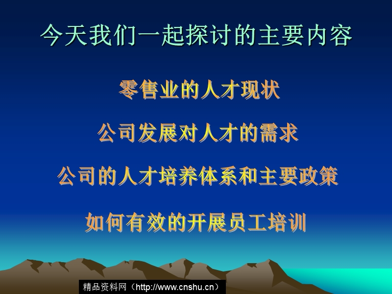 人才培养与员工培训(ppt45).ppt_第2页