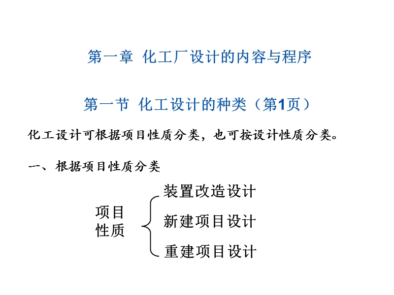 化工设计总结修改版.ppt_第3页