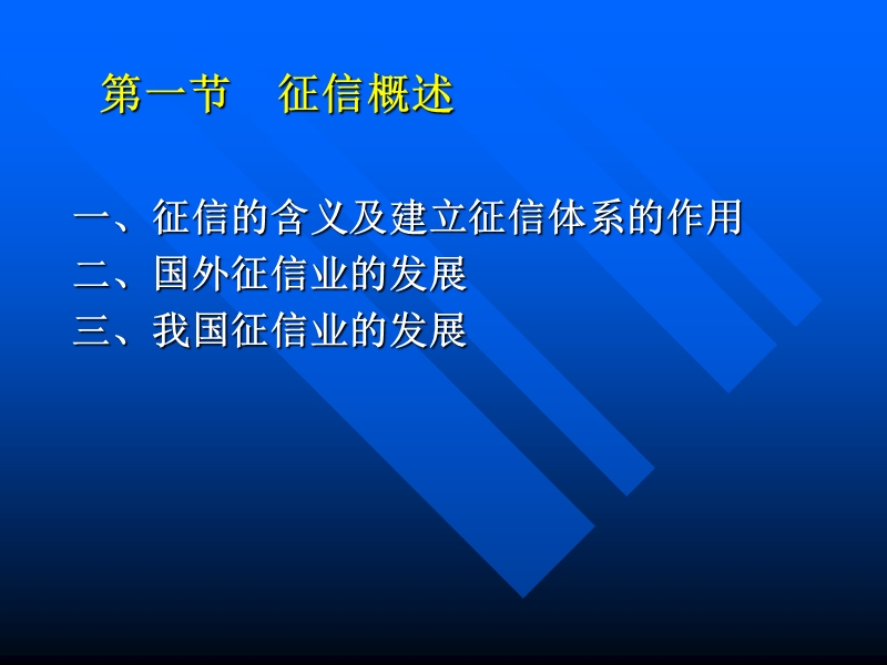 企业征信系统概述.ppt_第3页