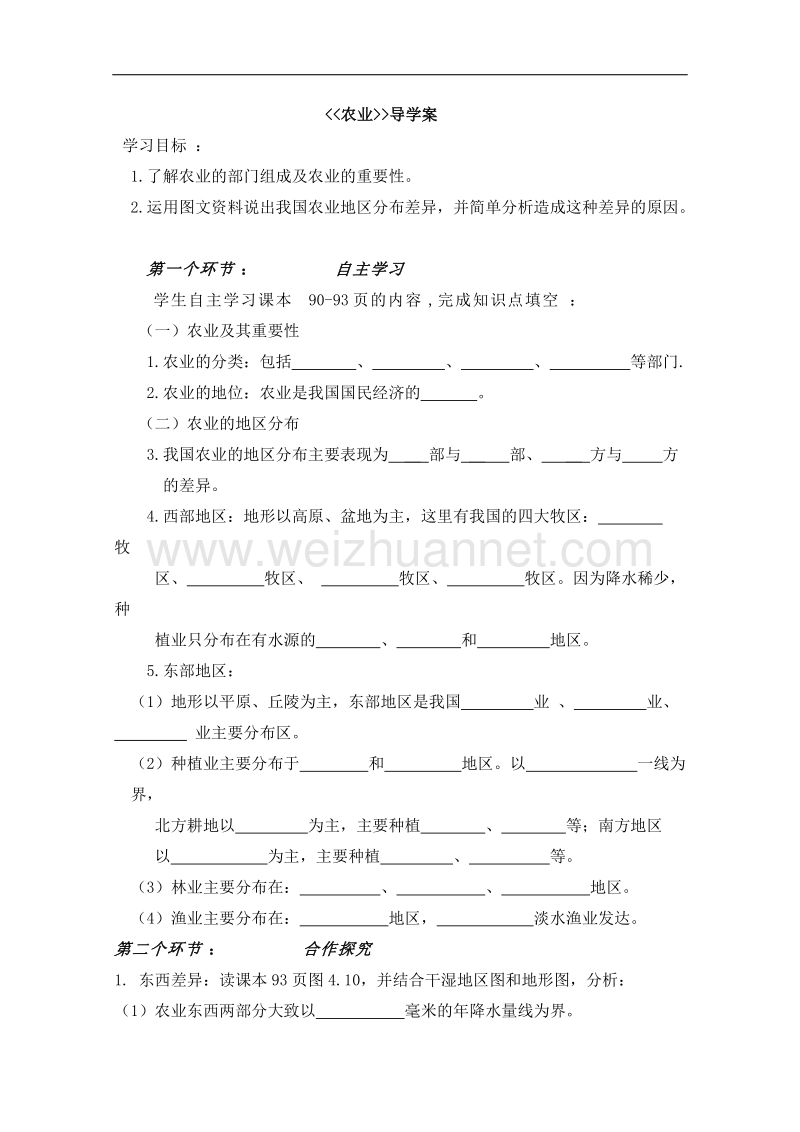 《农业》导学案.doc_第1页