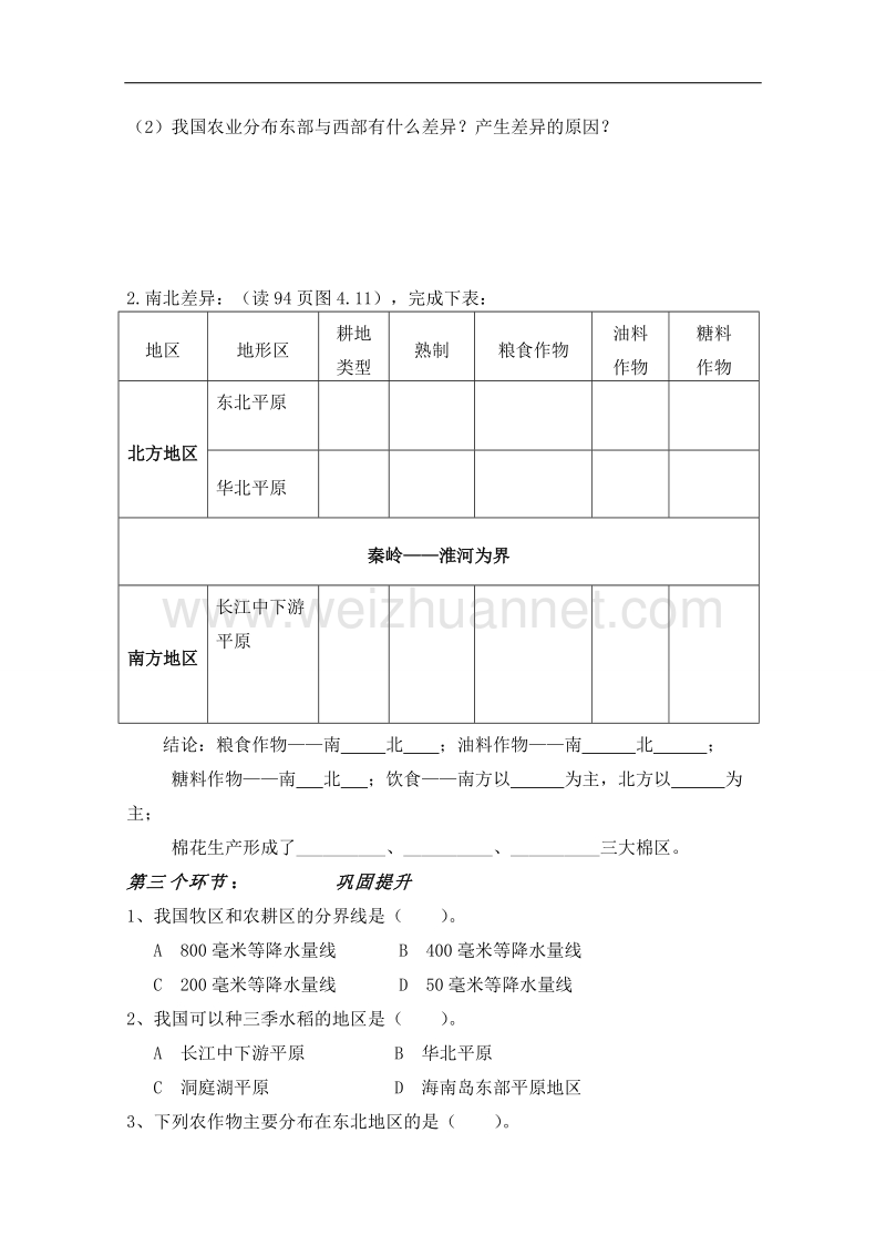 《农业》导学案.doc_第2页