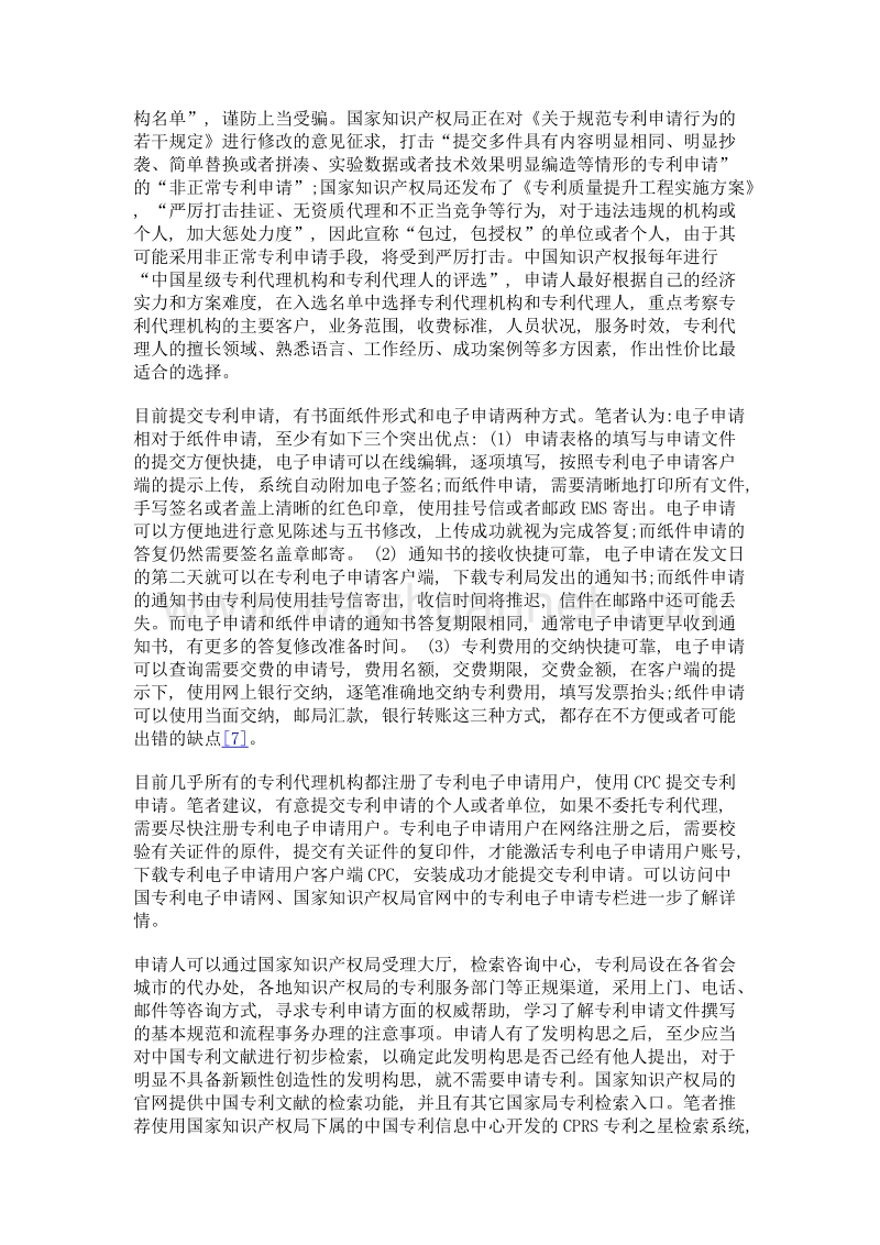 浅谈专利申请中流程事务的应对策略.doc_第3页