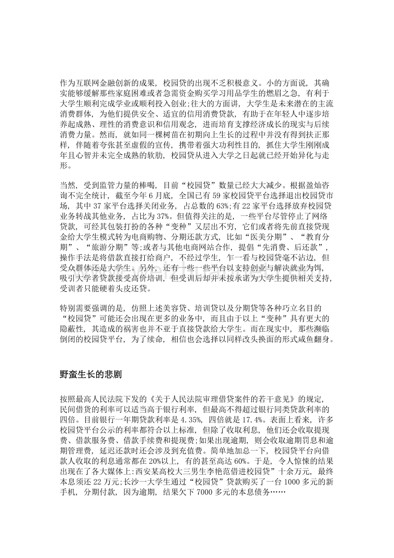 校园贷的脱缰与收治.doc_第2页