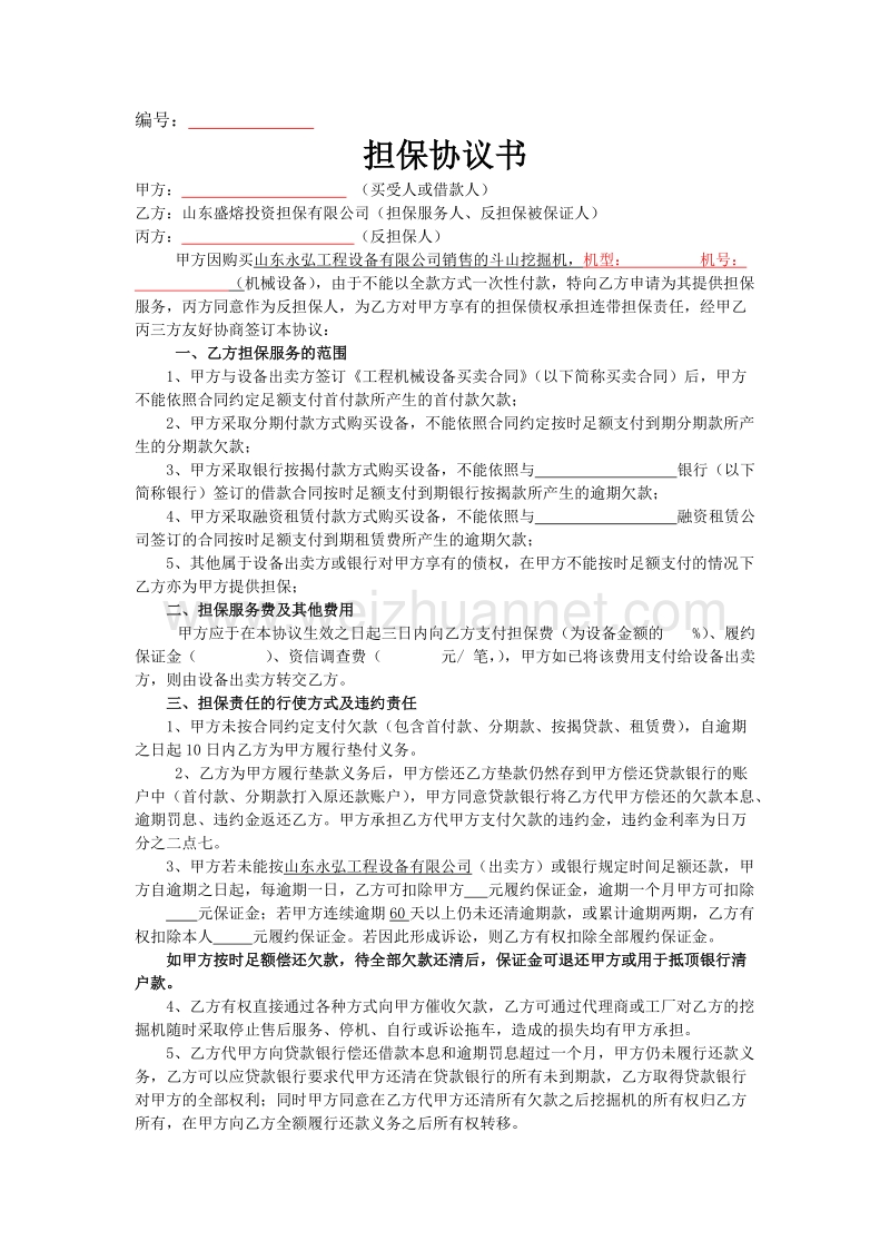 3、担保协议(客户和担保人签署).doc_第1页