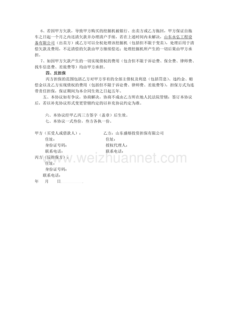 3、担保协议(客户和担保人签署).doc_第2页