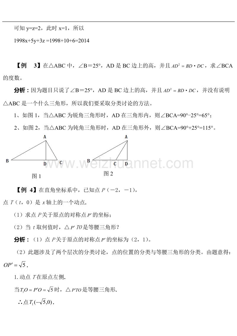 八年级上册数学—分类讨论.doc_第2页