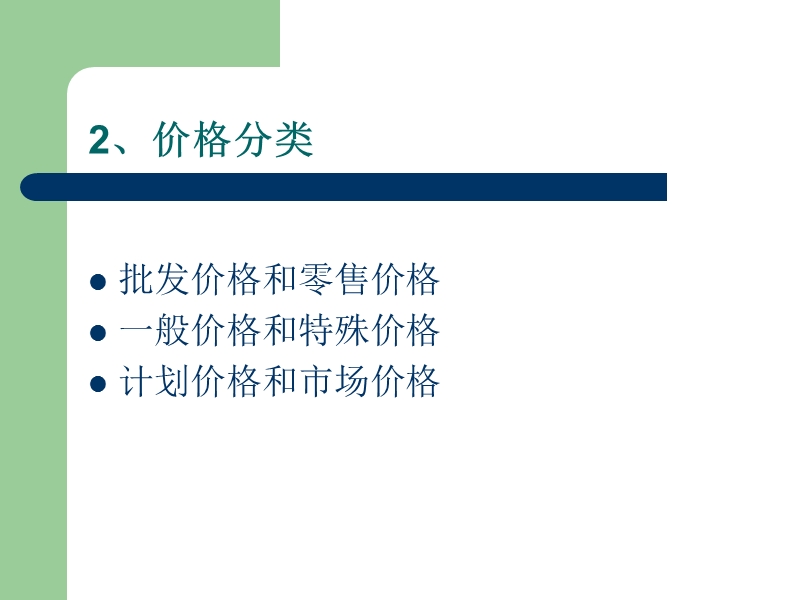 【市场营销心理学】第八章--商品价格心理.ppt_第3页