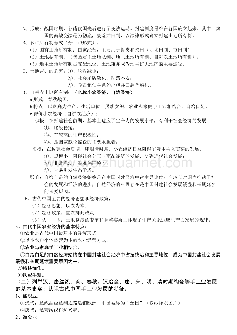 2017年人民版高中历史必修二复习纲要.doc_第2页