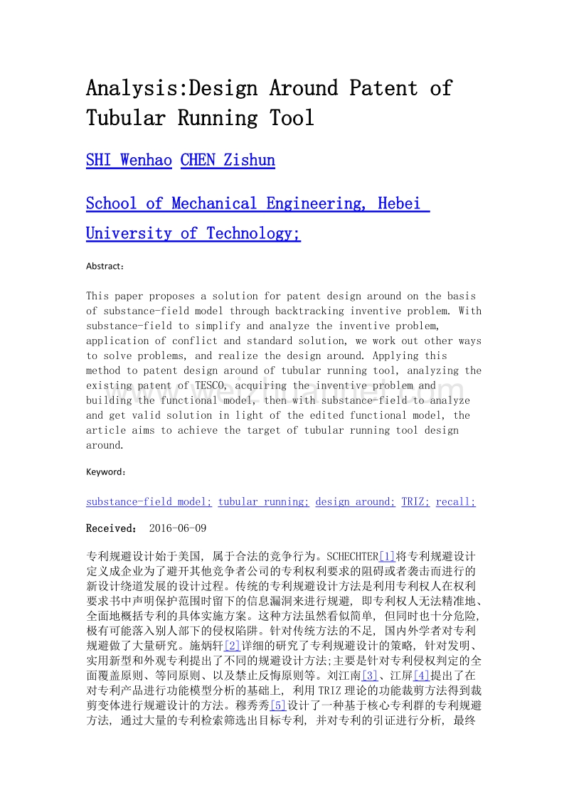 基于物质-场模型分析的专利规避设计研究顶驱下套管装置的专利规避设计.doc_第2页