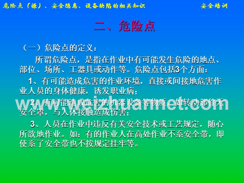 危险点(源)、安全隐患分类及术语.ppt_第3页