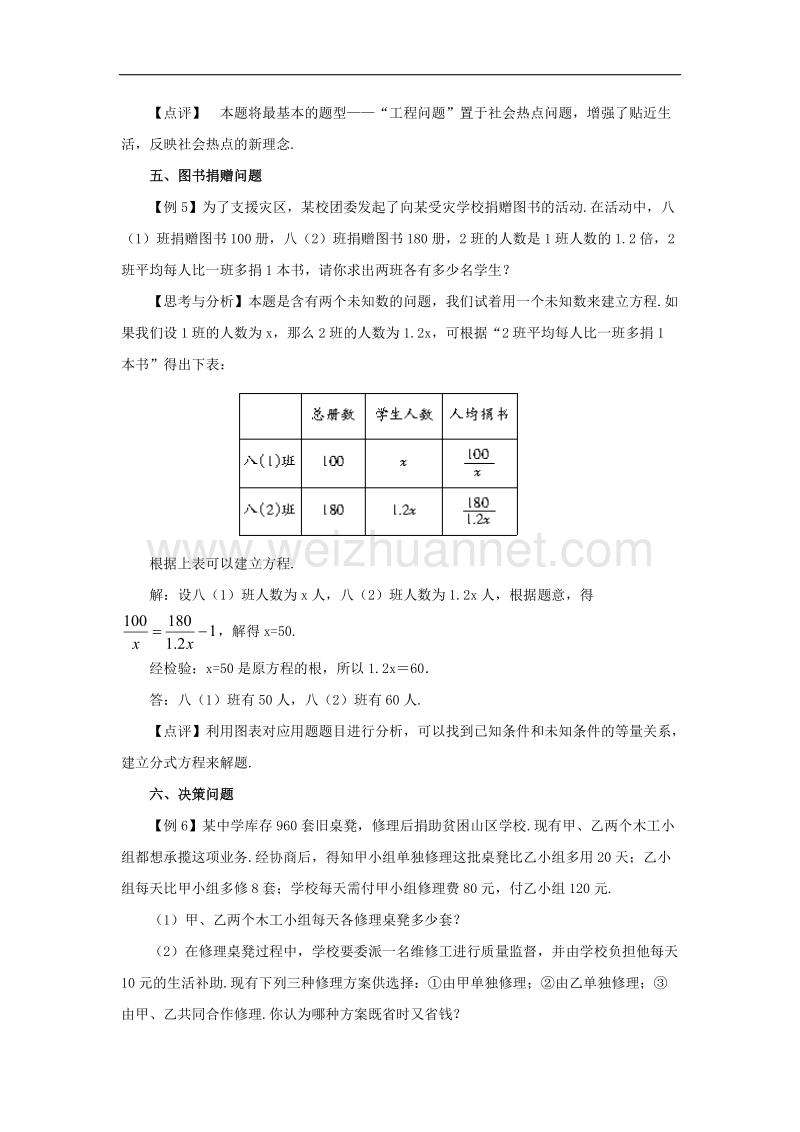 2017年八年级八年级数学上册3.7可化为一元一次方程的分式方程分式方程的应用素材（新版）青岛版.doc_第3页