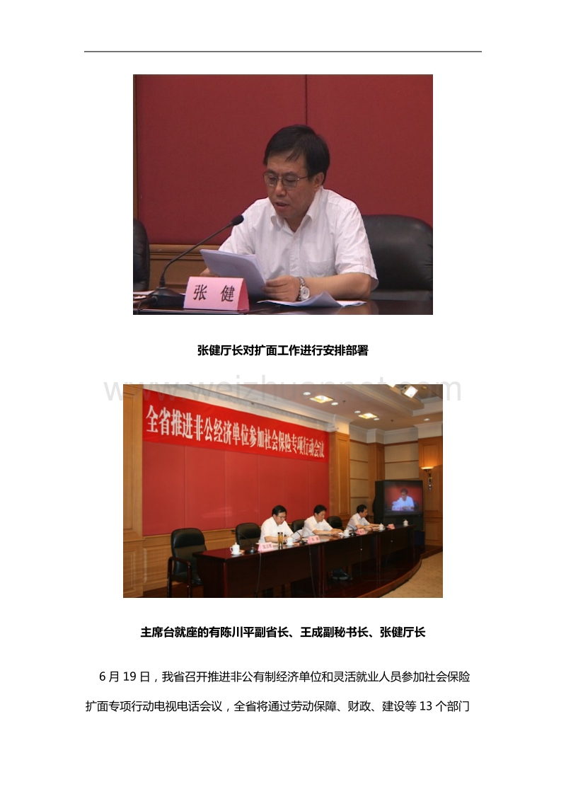 全省召开推进非公经济单位参加社会保险专项行动会议doc.doc_第2页