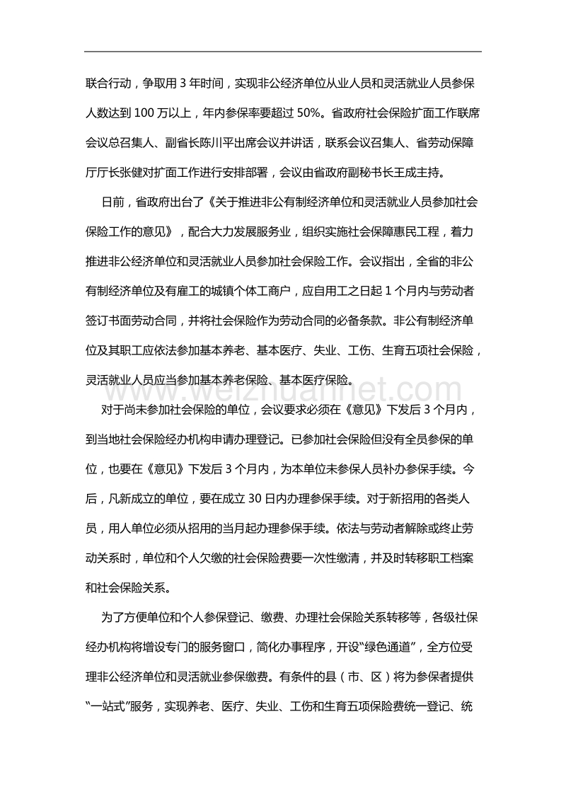 全省召开推进非公经济单位参加社会保险专项行动会议doc.doc_第3页