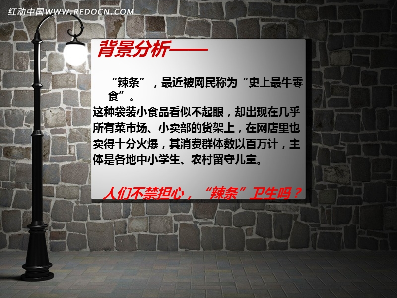 关爱生命远离 “辣条”.ppt_第3页