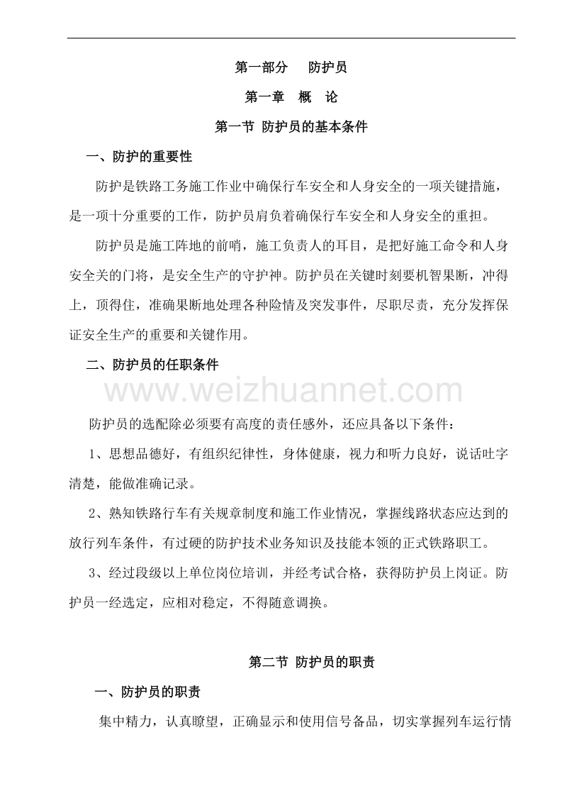 中铁三局集团有限公司指挥部轨道工程岗位培训（doc37页）.doc_第1页