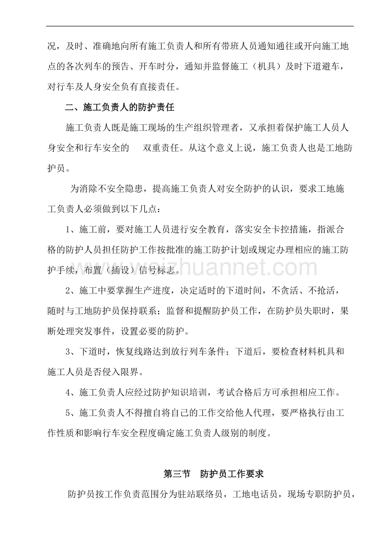 中铁三局集团有限公司指挥部轨道工程岗位培训（doc37页）.doc_第2页