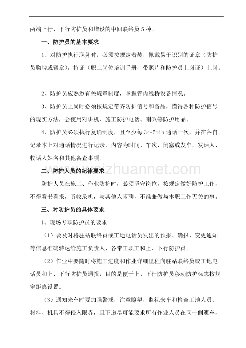 中铁三局集团有限公司指挥部轨道工程岗位培训（doc37页）.doc_第3页