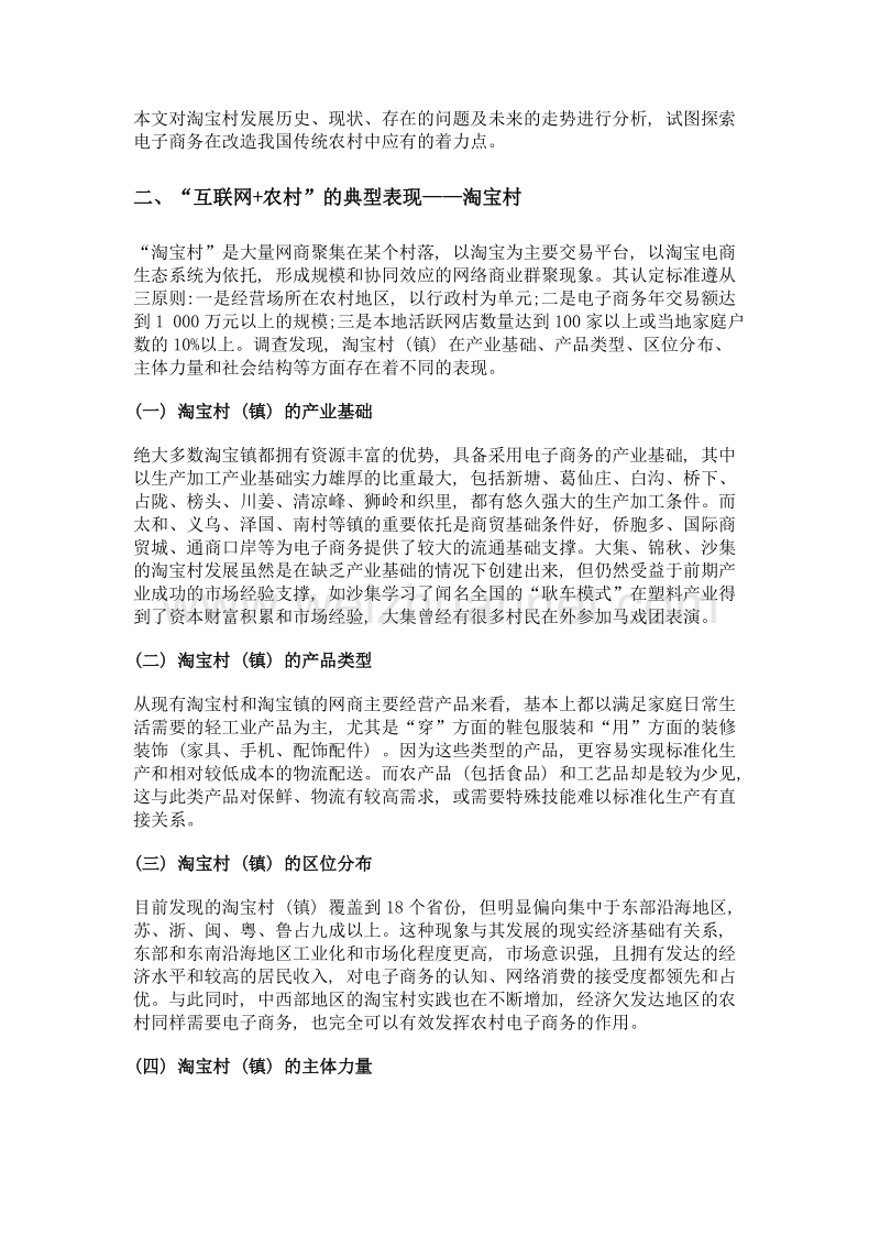 我国互联网+农村发展现状与策略.doc_第3页