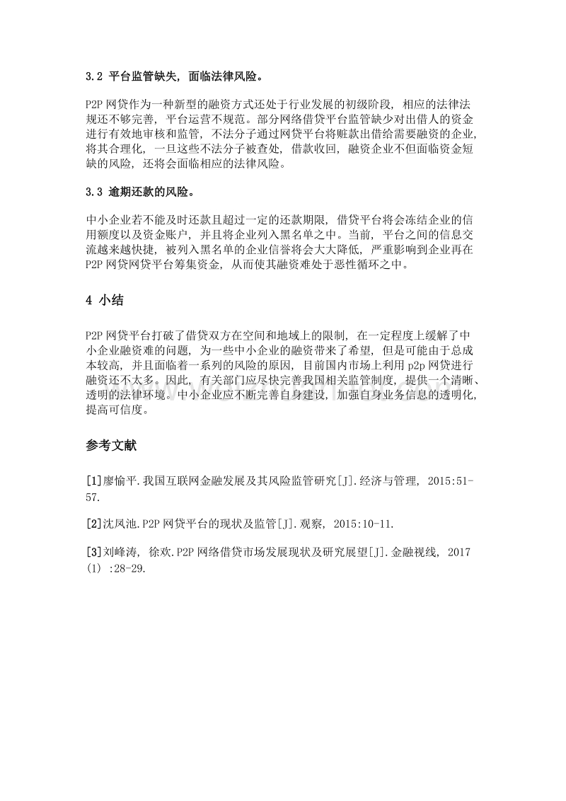 浅析p2p网贷平台下我国中小企业融资现状.doc_第3页