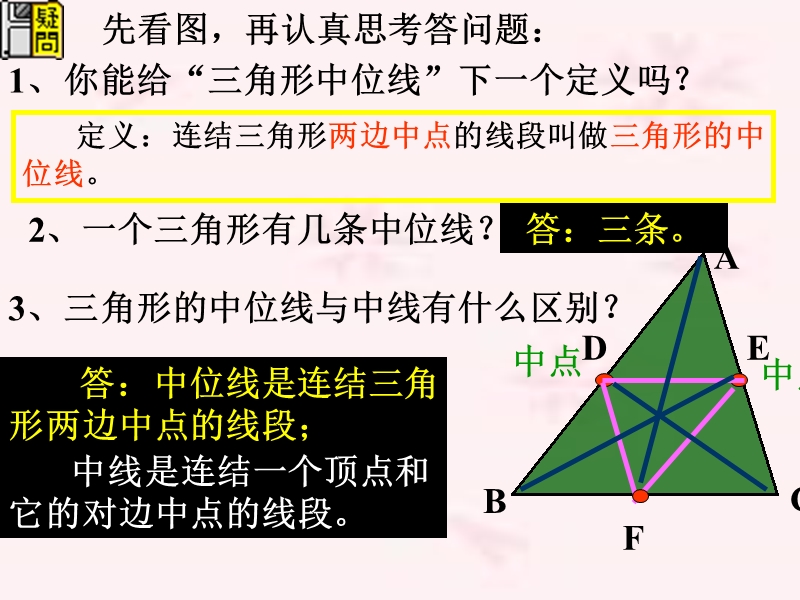 【北师大版】数学八年级下册课件：第六章三角形的中位线2.ppt_第3页