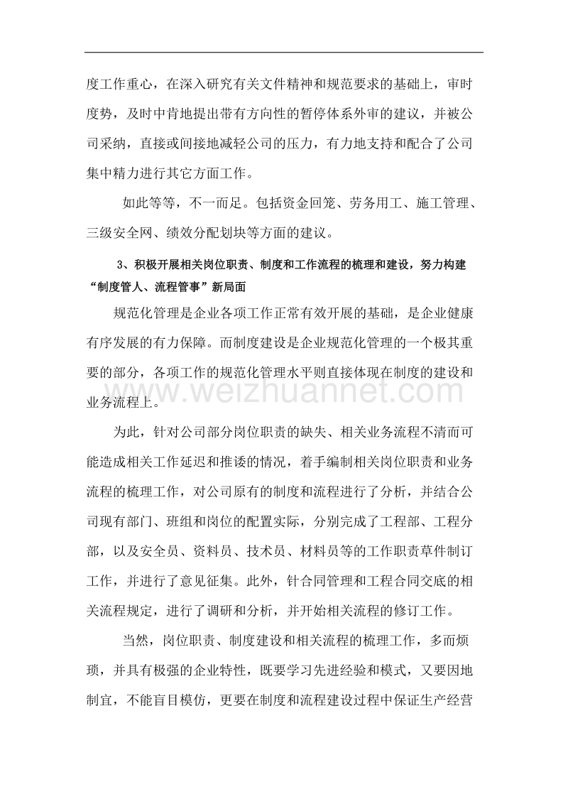 企业管理策划办公室(工作总结).docx_第3页