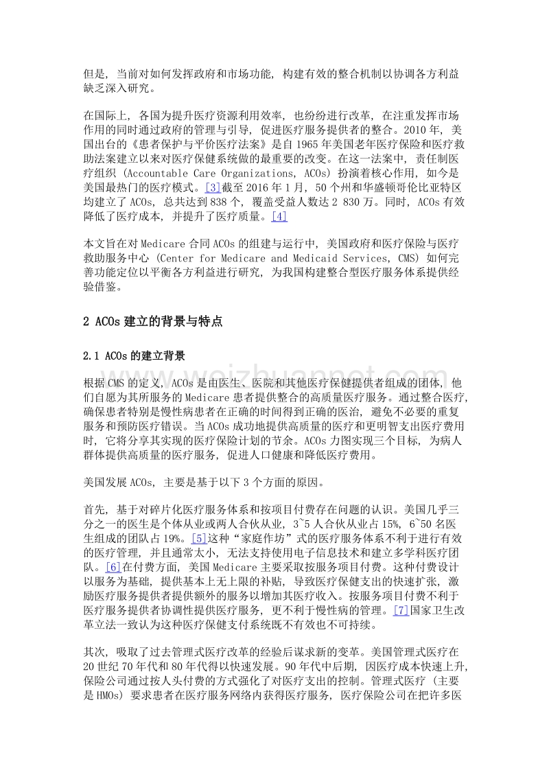 基于竞争的合作美国责任制医疗组织发展中的利益协调与启示.doc_第3页